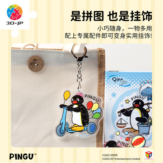 15~19片 HP1004 Pingu造型挂饰拼图盲盒-生活多趣味系列 商品图4