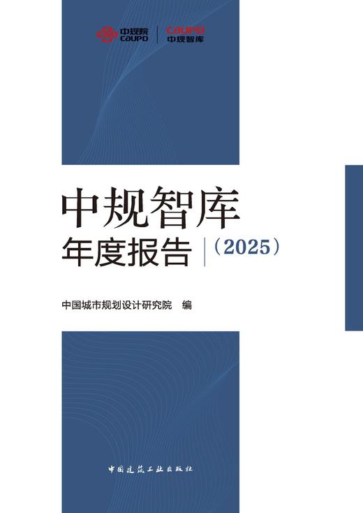中规智库年度报告（2025） 商品图2