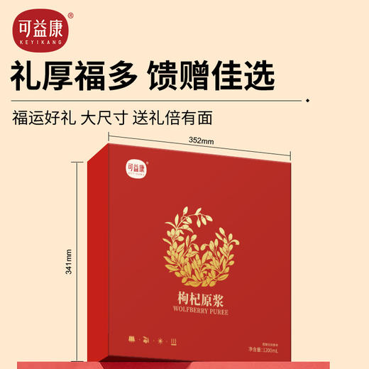 可益康红枸杞原浆  NFC 鲜果打浆 细腻香醇 30ml*10袋*4盒礼盒装 商品图2