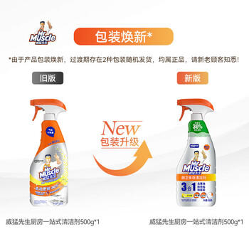 威猛先生厨房重油污净 油烟机清洁剂瓷砖玻璃清洗剂强力去油渍污垢500g*2  /家庭清洁/纸品 /家庭环境清洁 /油污清洁剂 商品图3