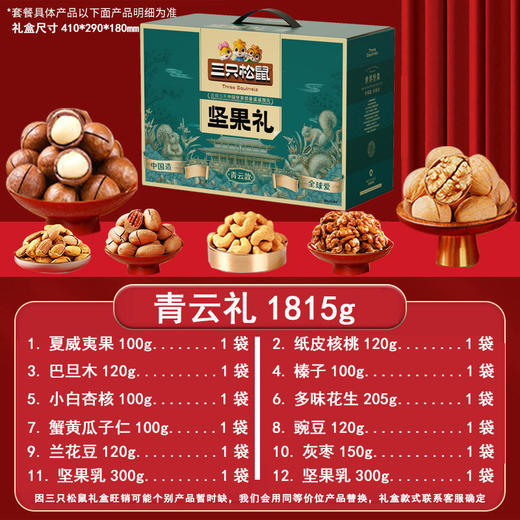 <有书独家>【中秋佳礼！心意大礼盒】三只松鼠每日坚果礼盒多种干果炒货零食大礼包混合节日中秋礼福利。rb 商品图2
