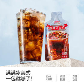 隅田川满满冰美式咖啡冷萃超浓缩咖啡液0糖0脂学生提神大容量30mL