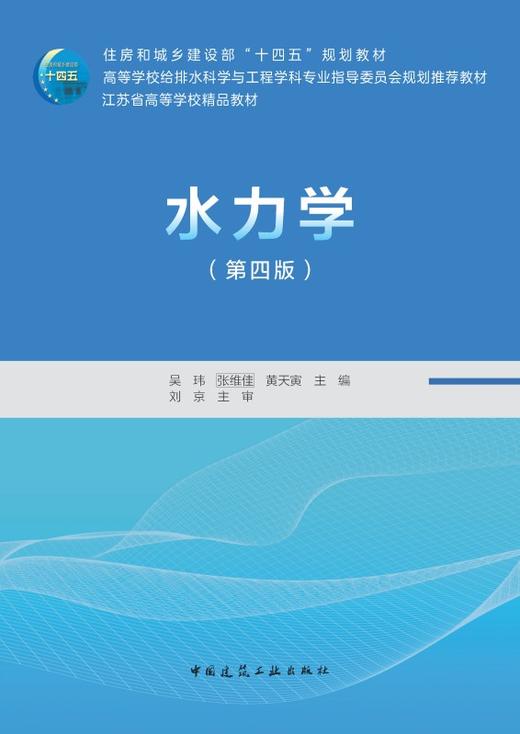水力学（第四版） 商品图2