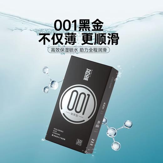 名流 黑白金001玻尿酸避孕套性高嘲液超薄0.01安全套旗舰店女性秒喷情趣用品 【001纯享30只】001超薄玻尿酸30只 商品图2