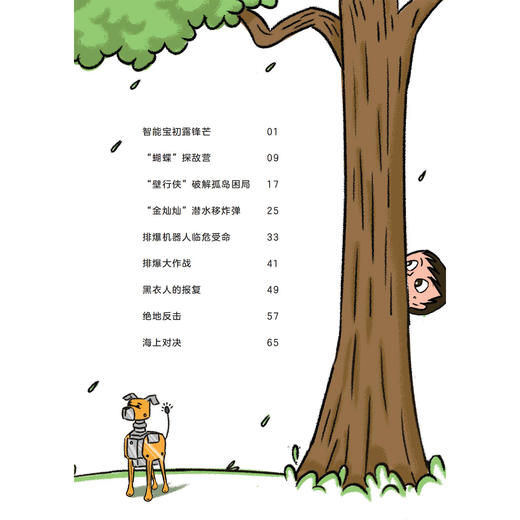 《机器人家族》（全3册） 商品图3