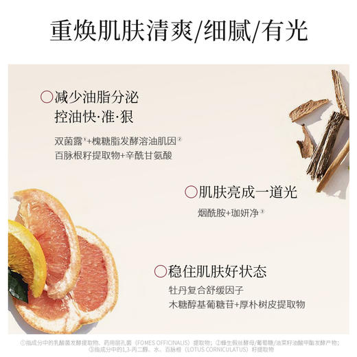 【会员购买送10倍积分】花皙蔻洛神花控油细毛孔水乳套装 商品图2