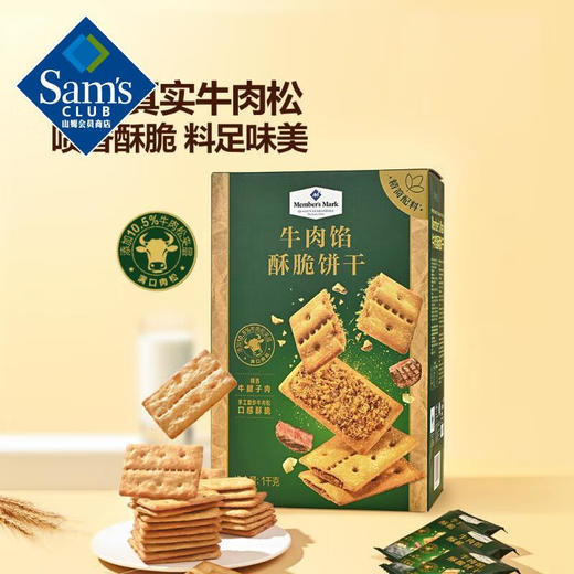 Member's Mark 牛肉馅酥脆饼干 1kg*1箱【7天内发货】 商品图1