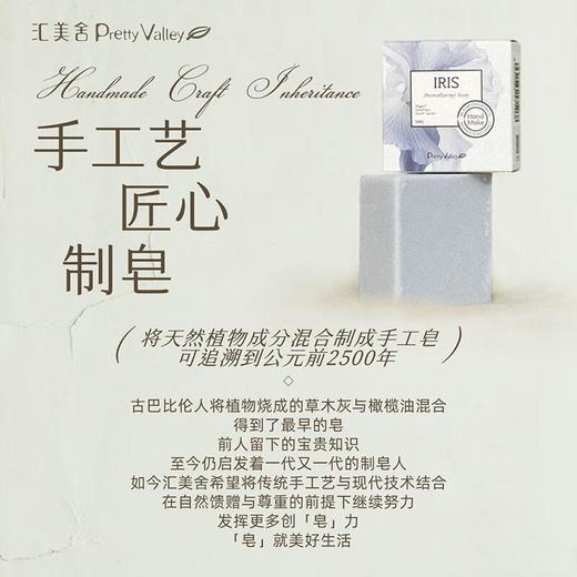 汇美舍香薰皂/100g 商品图3