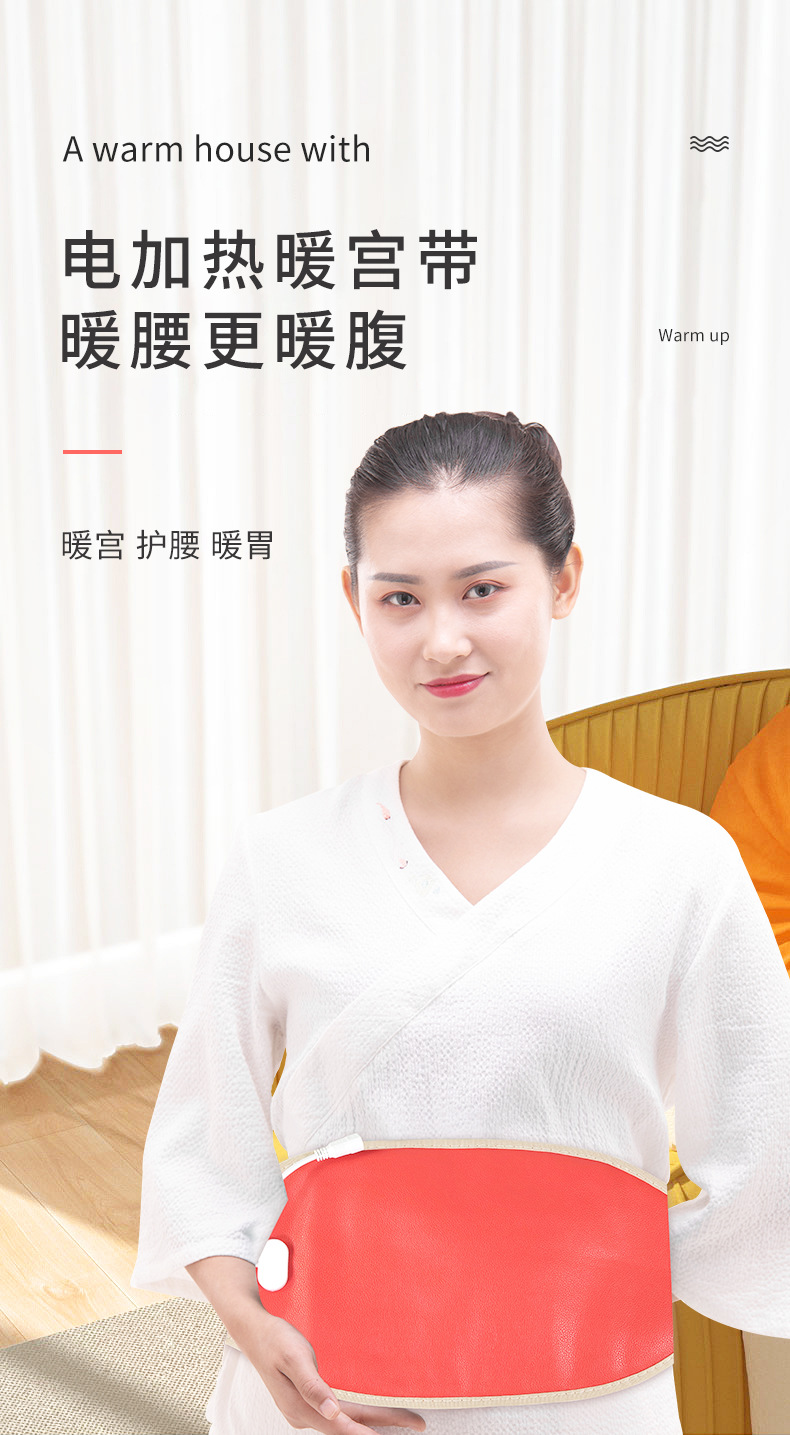电加热暖宫带_01.jpg