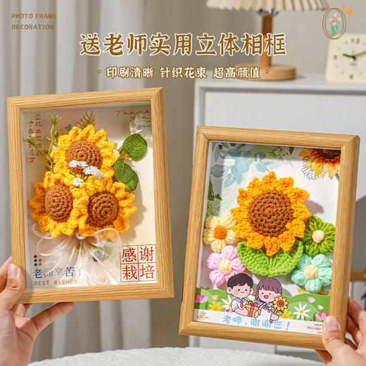 教师节礼物手工钩织成品向日葵针织永生花礼品摆件伴手礼相框画框 商品图2