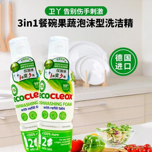 德国进口卫丫3in1餐碗果蔬泡沫型洗洁精500ml+28g 商品图0