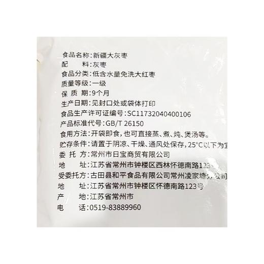 五合民时汇500g新疆大灰枣 商品图1