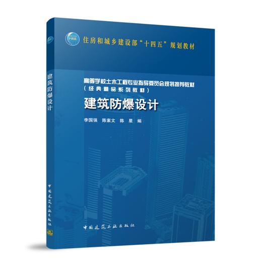 建筑防爆设计 商品图0