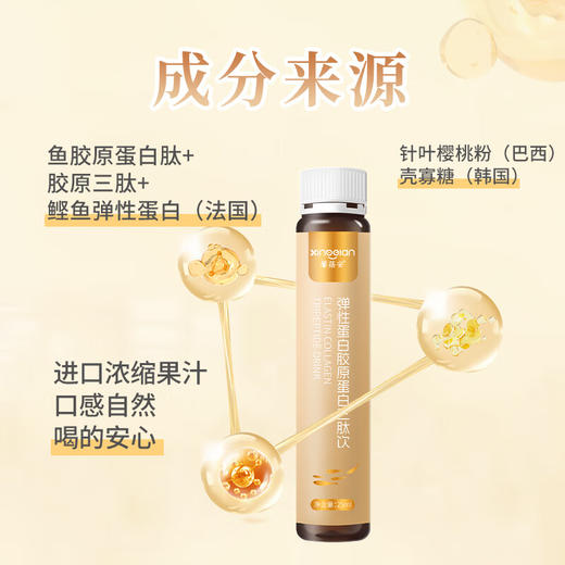 【胶原蛋白饮】25mI*10瓶/盒 商品图1