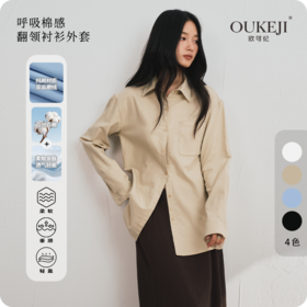 优选丨欧可纪OUKEJI 静奢通勤风纯棉磨毛宽松极简长袖衬衫