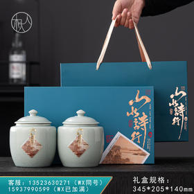 山水诗行【双瓷罐 兰色】33元一套/一件10套