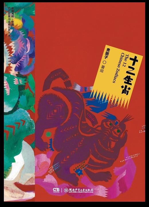 十二生肖 商品图0