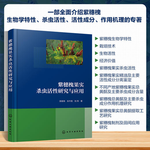 紫穗槐果实杀虫活性研究与应用 商品图0