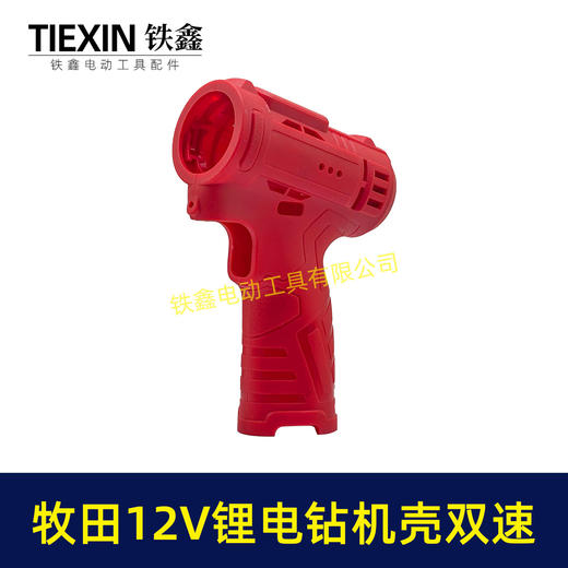【货号07857】12V锂电钻机壳有刷电钻机壳双速电钻机壳锂电钻外壳锂电钻配件 商品图6