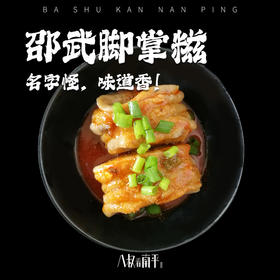 邵武特产脚掌糍