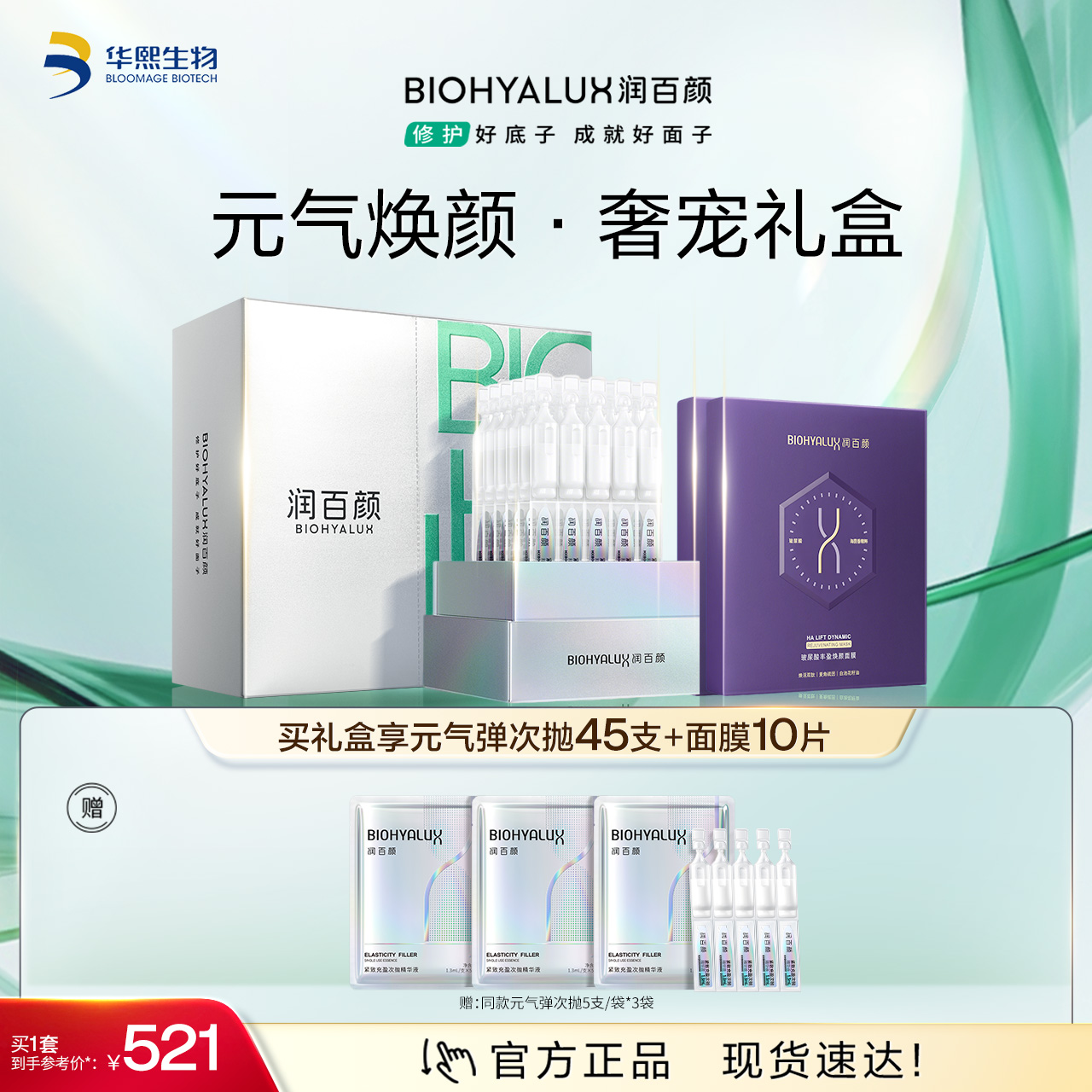 【商城活动】润百颜紧致充盈次抛精华液30支*1盒+丰盈焕颜面膜5片*1盒【ZY】