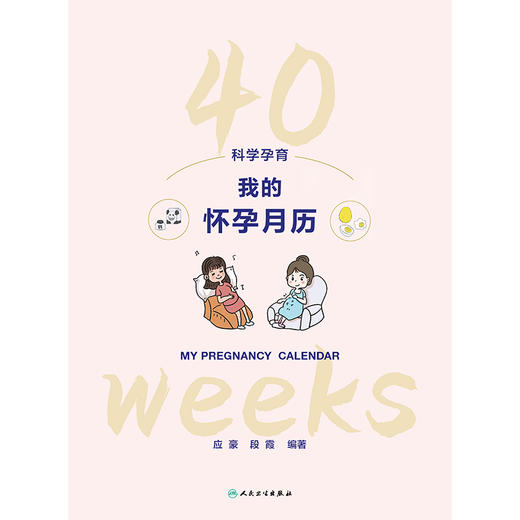 科学孕育：我的怀孕月历 商品图1