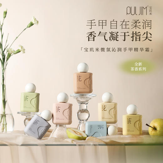 【宝玑米】 微氛沁润手甲精华霜 商品图0