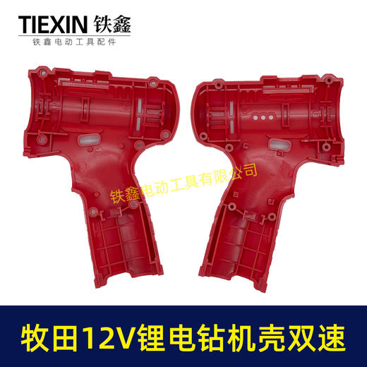 【货号07857】12V锂电钻机壳有刷电钻机壳双速电钻机壳锂电钻外壳锂电钻配件 商品图8