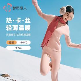 都市丽人热卡丝双面女士长袖长裤发热纤维保暖内衣套装LWH1C4