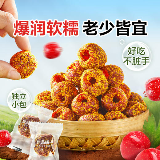 良品铺子|【满299-200】甘草空心山楂120g（单拍不发） 商品图4