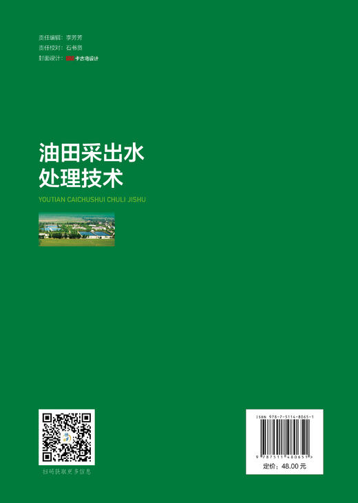 【官方旗舰店】油田采出水处理技术 系统梳理高难度水质处理的技术体系 更用大量实例剖析破解生产难题 商品图1