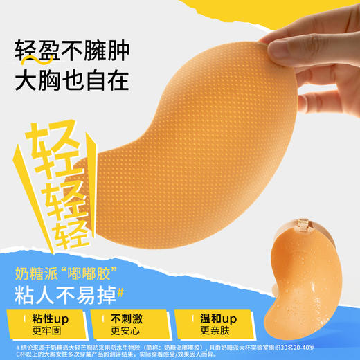 奶糖派【大轻芒】大胸乳贴芒果杯聚拢大码防下垂隐形婚纱胸贴女 商品图3