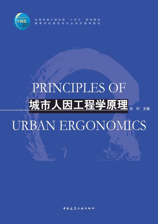 城市人因工程学原理 商品图2