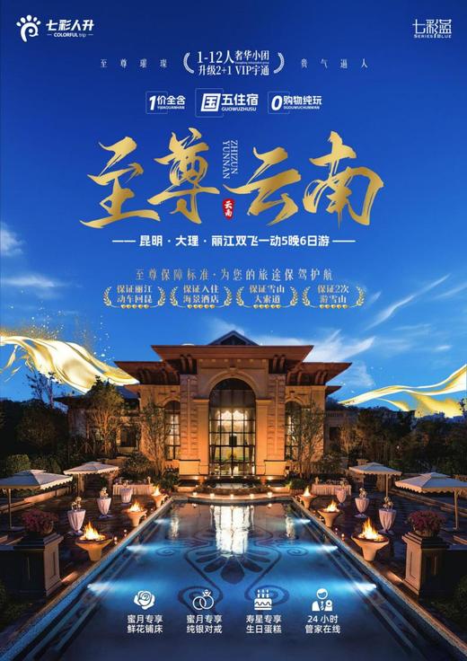 【至尊云南】昆明大理丽江6天5晚纯玩12人小团 商品图0