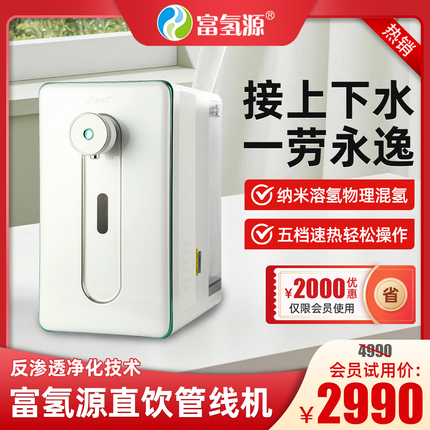 富氢源 管线富氢水机