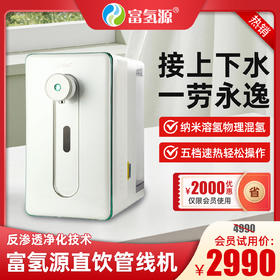 富氢源 管线富氢水机