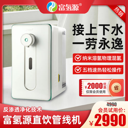 富氢源 管线富氢水机 商品图0