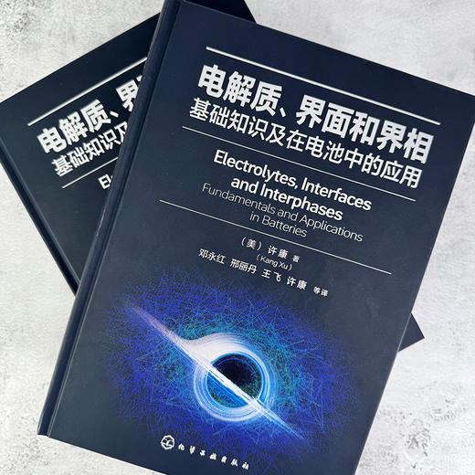 电解质、界面和界相：基础知识及在电池中的应用 商品图2