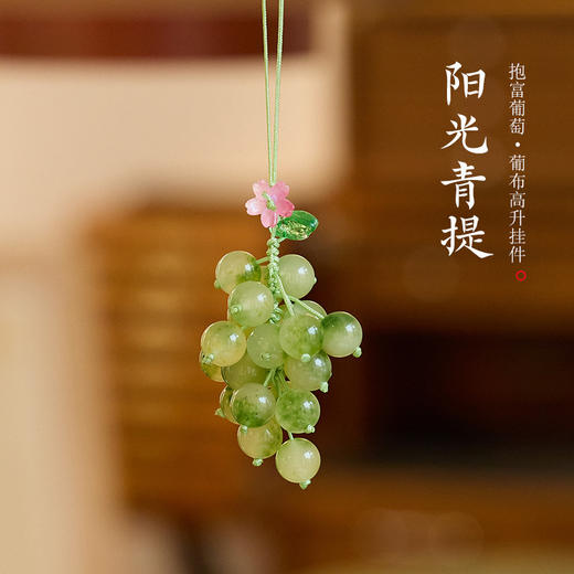 【葡步高升玉髓葡萄挂件】敦煌小众葡步高升紫色玉髓玛瑙葡萄挂件高级感手机链包包吊坠 商品图1