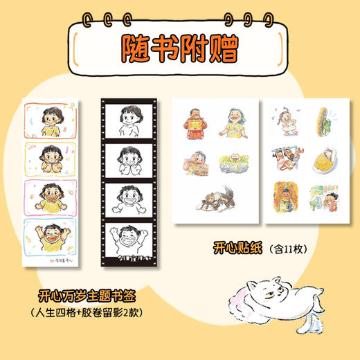 管他几岁,开心万岁（WX） 商品图3