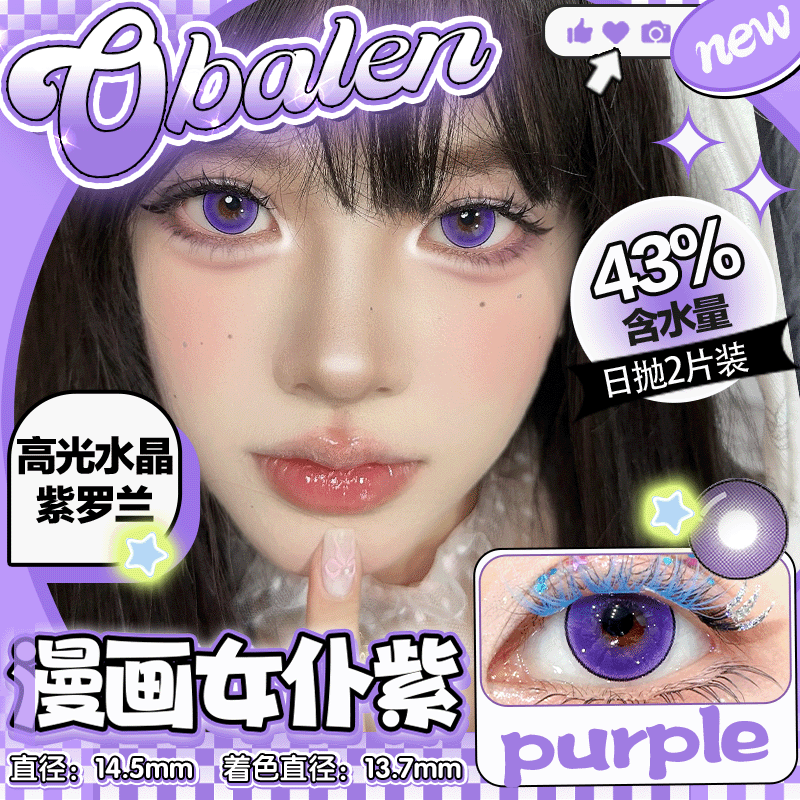 【漫画女仆紫】14.5大直径日抛美瞳两片装