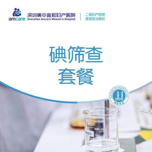 碘筛查套餐 商品图0