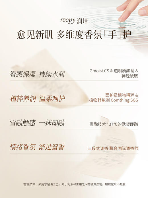 【59元任选3支💥】润培经典诗境护手霜75g/支 滋润保湿补水 大支护手霜💐多款香味可备注 商品图4