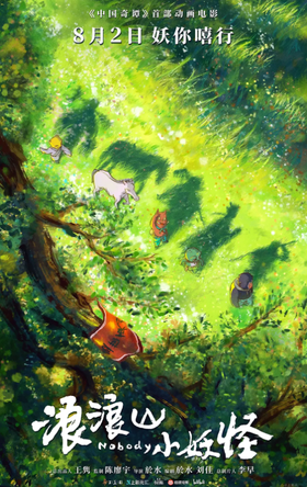 【香港城】理工大开学季《浪浪山小妖怪》开启快乐之旅