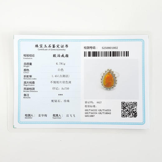 【天然正品】AU750白金豪镶钻镶天然水滴形强变彩3.785克拉欧泊（希望、平安）配珍珠戒指290825NJS08 现售价：6880 商品图2