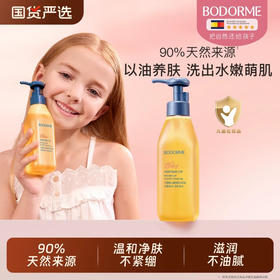 贝德美儿童亲肤沐浴油200ml
