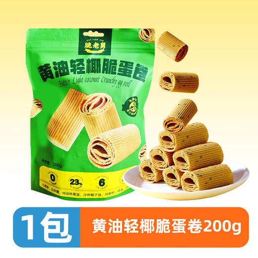 脆老舅黄油轻椰脆蛋卷200g 商品图0