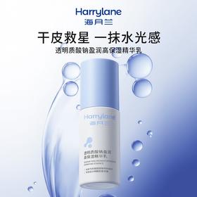 海月兰透明质酸钠盈润高保湿精华乳深层补水滋润焕亮舒缓精华乳液