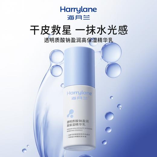 海月兰透明质酸钠盈润高保湿精华乳深层补水滋润焕亮舒缓精华乳液 商品图0