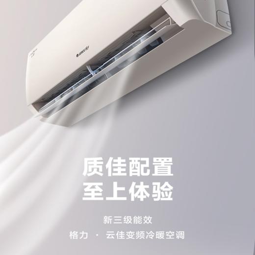 格力壁挂式空调1.5匹 云佳KFR-35GW/NhGe3B【K】 商品图3